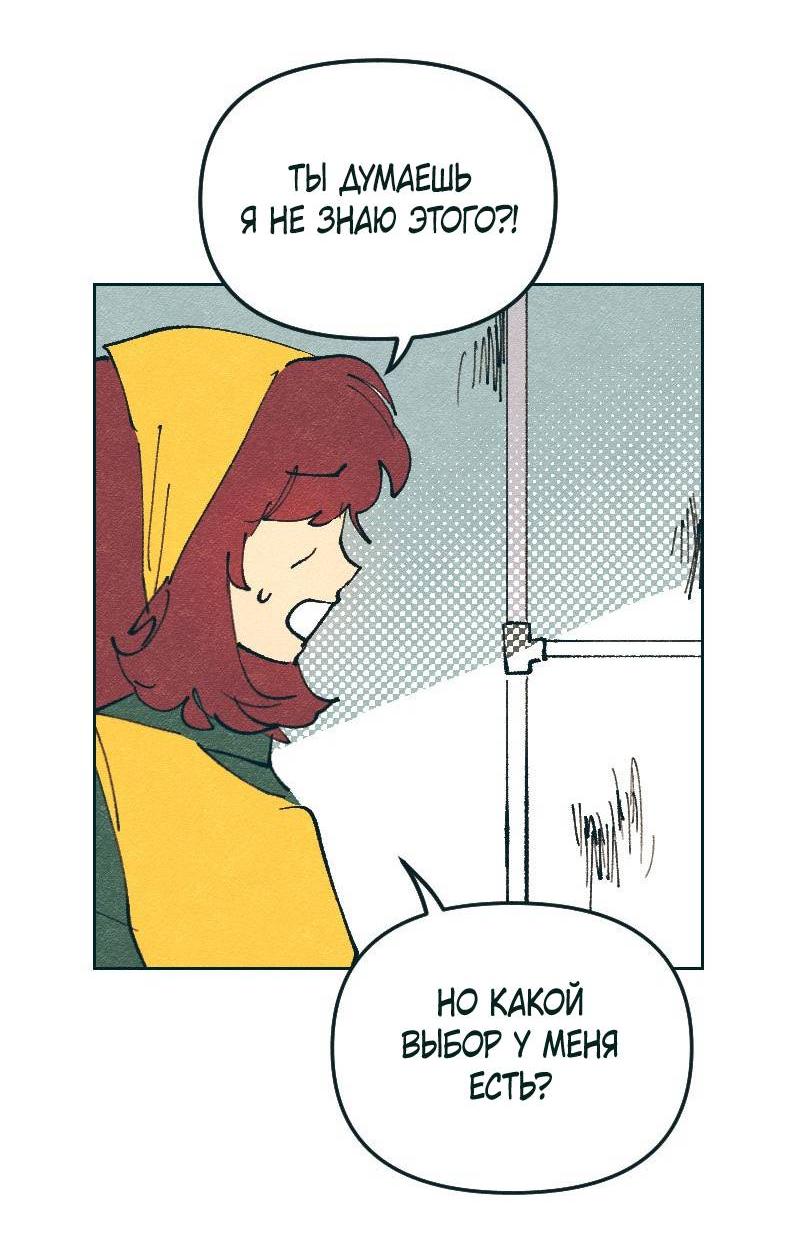 Манга Вишневый Краш - Глава 104 Страница 51