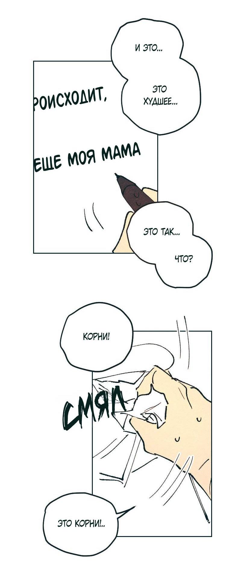 Манга Вишневый Краш - Глава 104 Страница 26