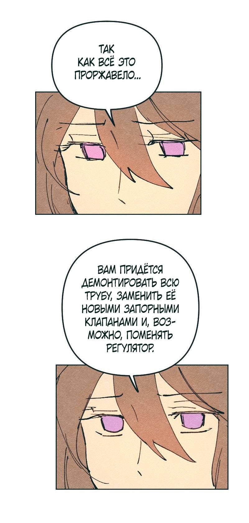 Манга Вишневый Краш - Глава 104 Страница 42