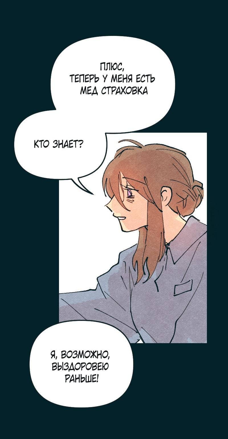 Манга Вишневый Краш - Глава 104 Страница 15