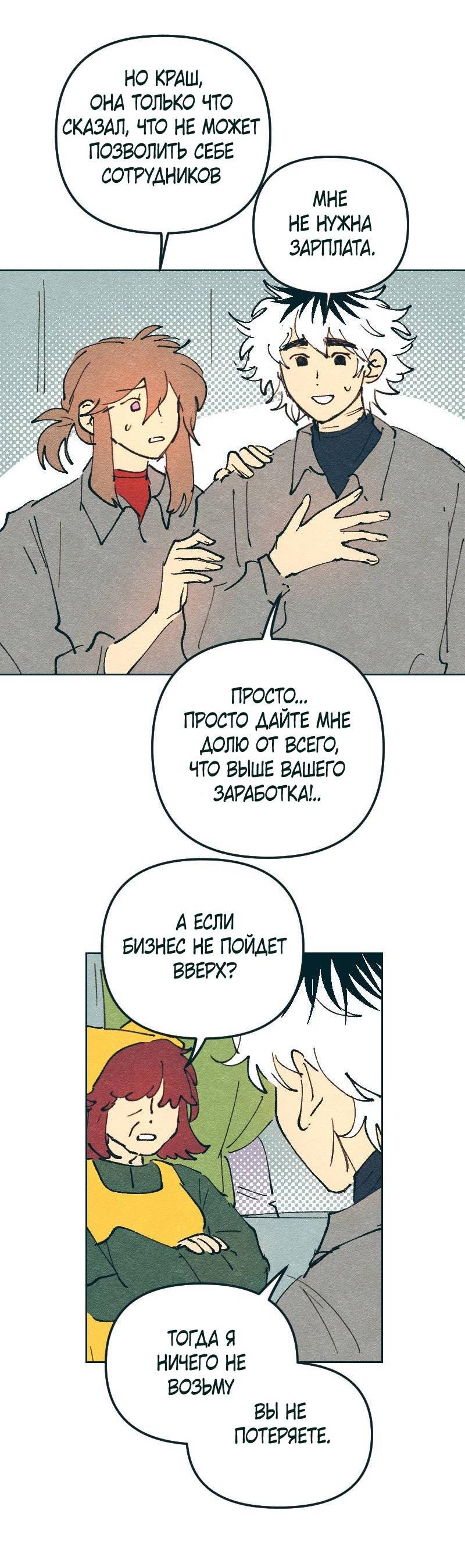 Манга Вишневый Краш - Глава 104 Страница 59