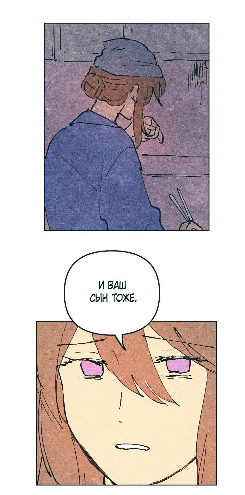 Манга Вишневый Краш - Глава 104 Страница 44