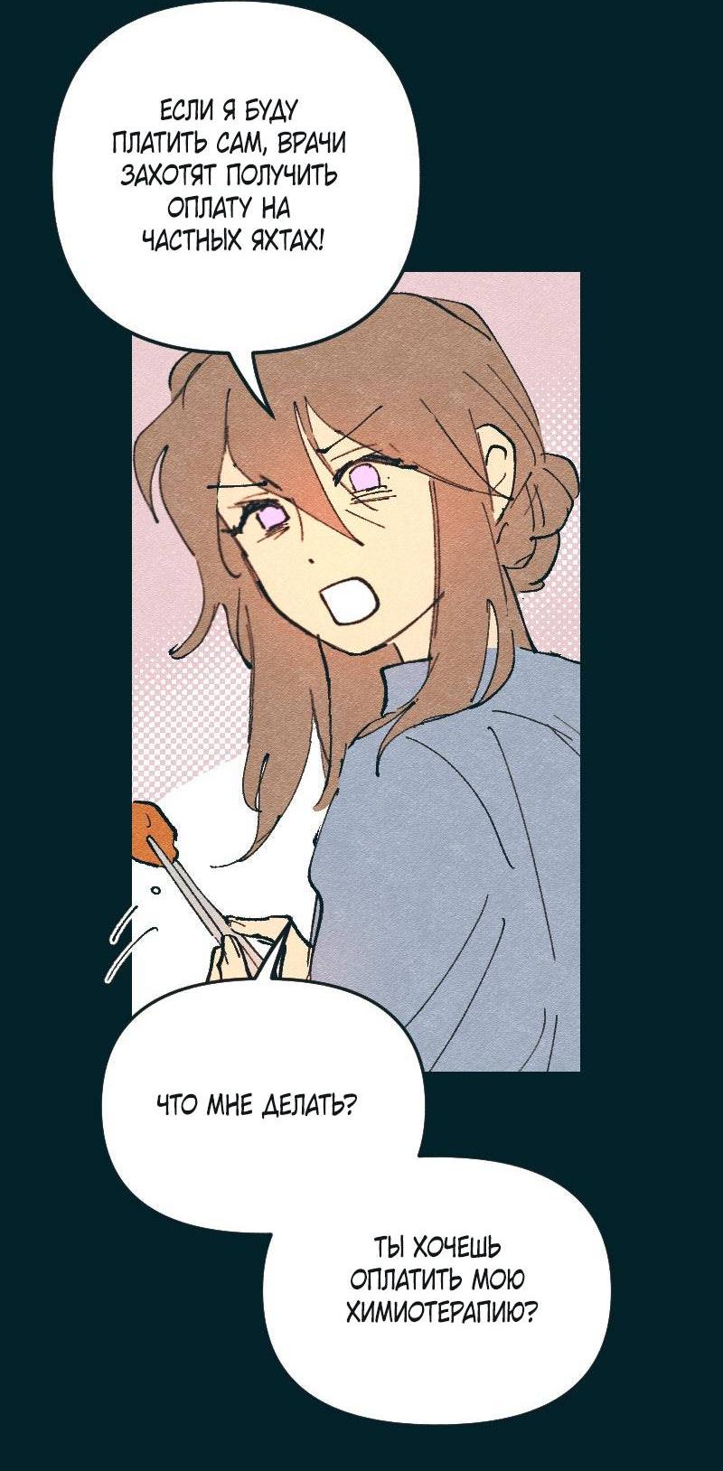 Манга Вишневый Краш - Глава 104 Страница 6