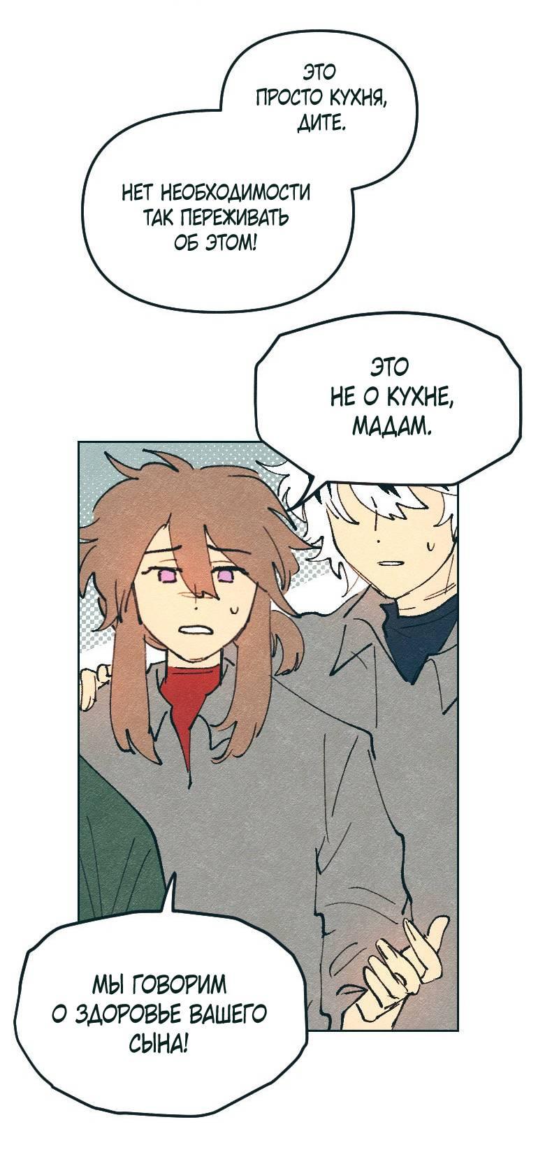 Манга Вишневый Краш - Глава 104 Страница 48