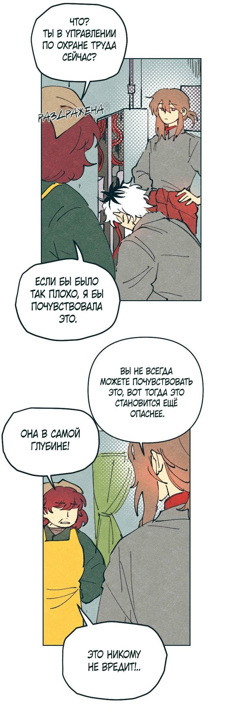 Манга Вишневый Краш - Глава 104 Страница 39