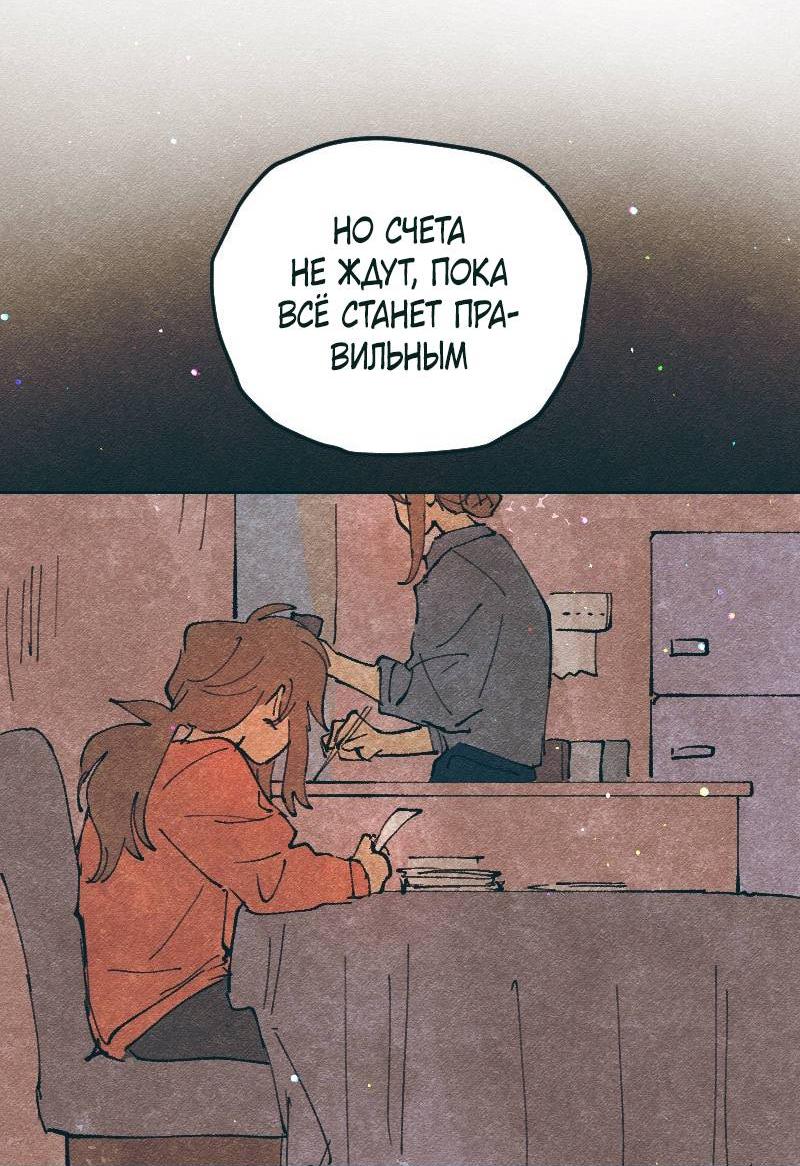 Манга Вишневый Краш - Глава 104 Страница 54