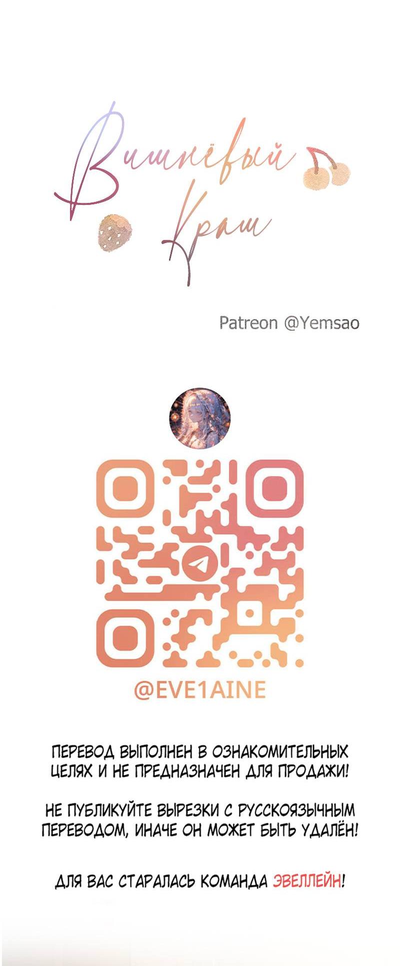 Манга Вишневый Краш - Глава 104 Страница 71