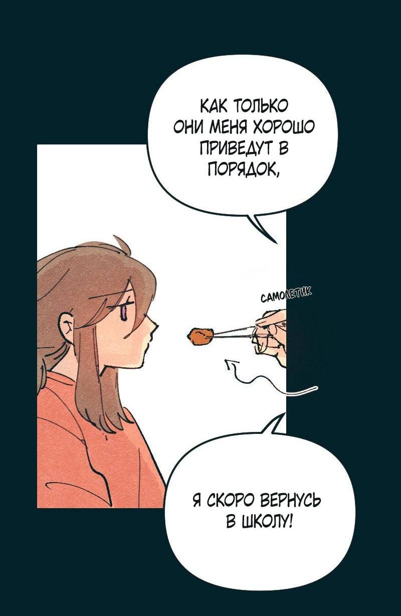 Манга Вишневый Краш - Глава 104 Страница 16