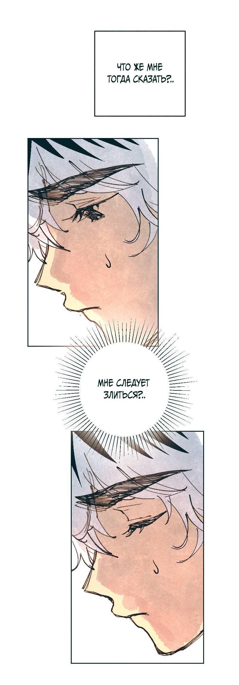 Манга Вишневый Краш - Глава 104 Страница 30