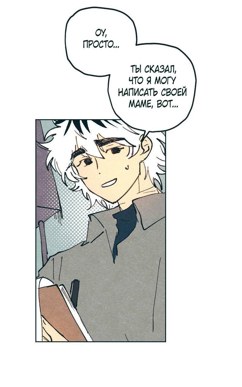 Манга Вишневый Краш - Глава 104 Страница 35