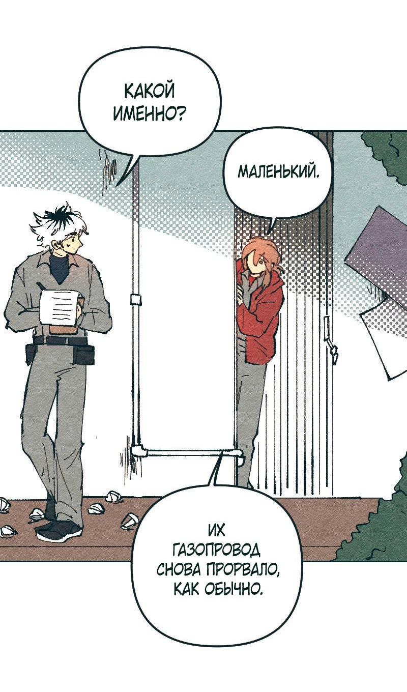 Манга Вишневый Краш - Глава 104 Страница 33