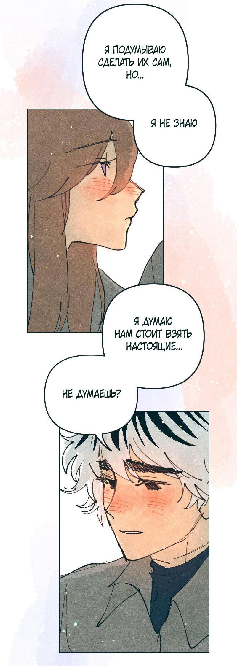 Манга Вишневый Краш - Глава 104 Страница 69