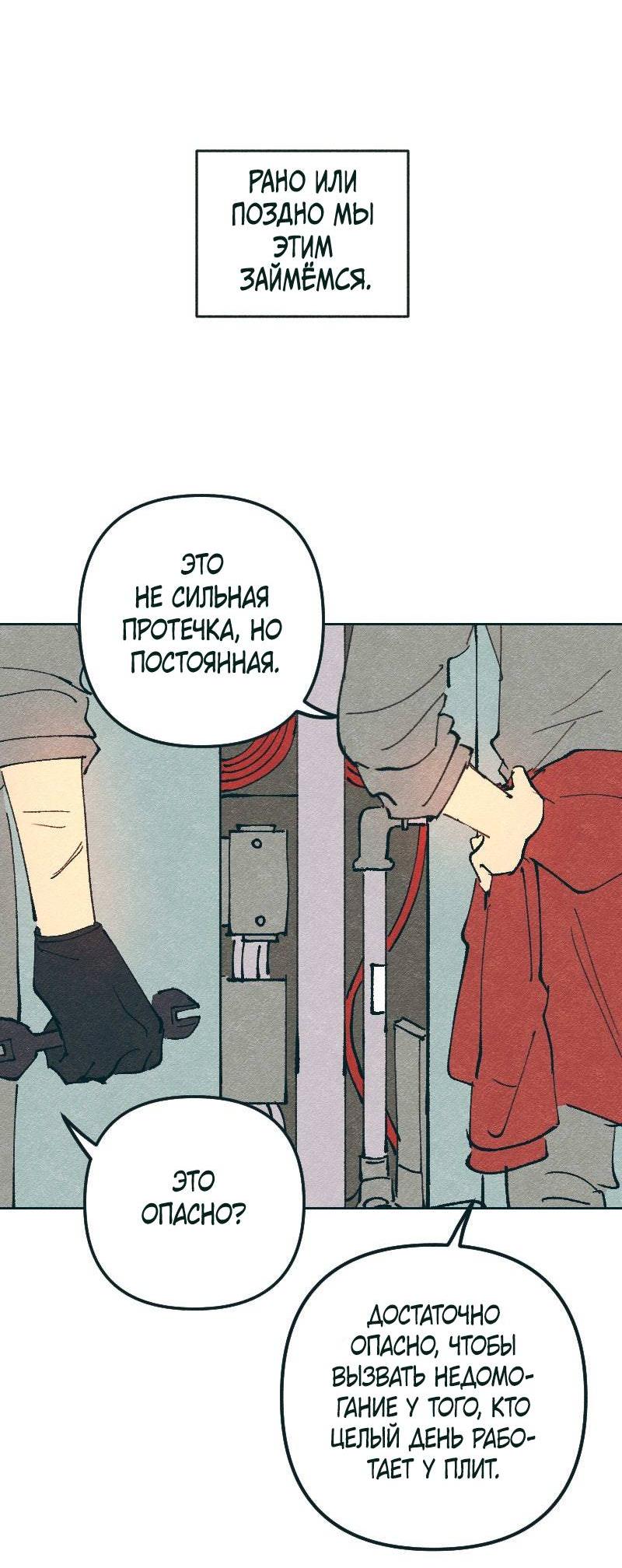 Манга Вишневый Краш - Глава 104 Страница 38