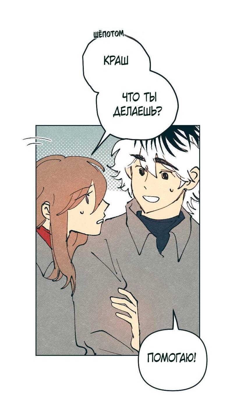 Манга Вишневый Краш - Глава 104 Страница 60