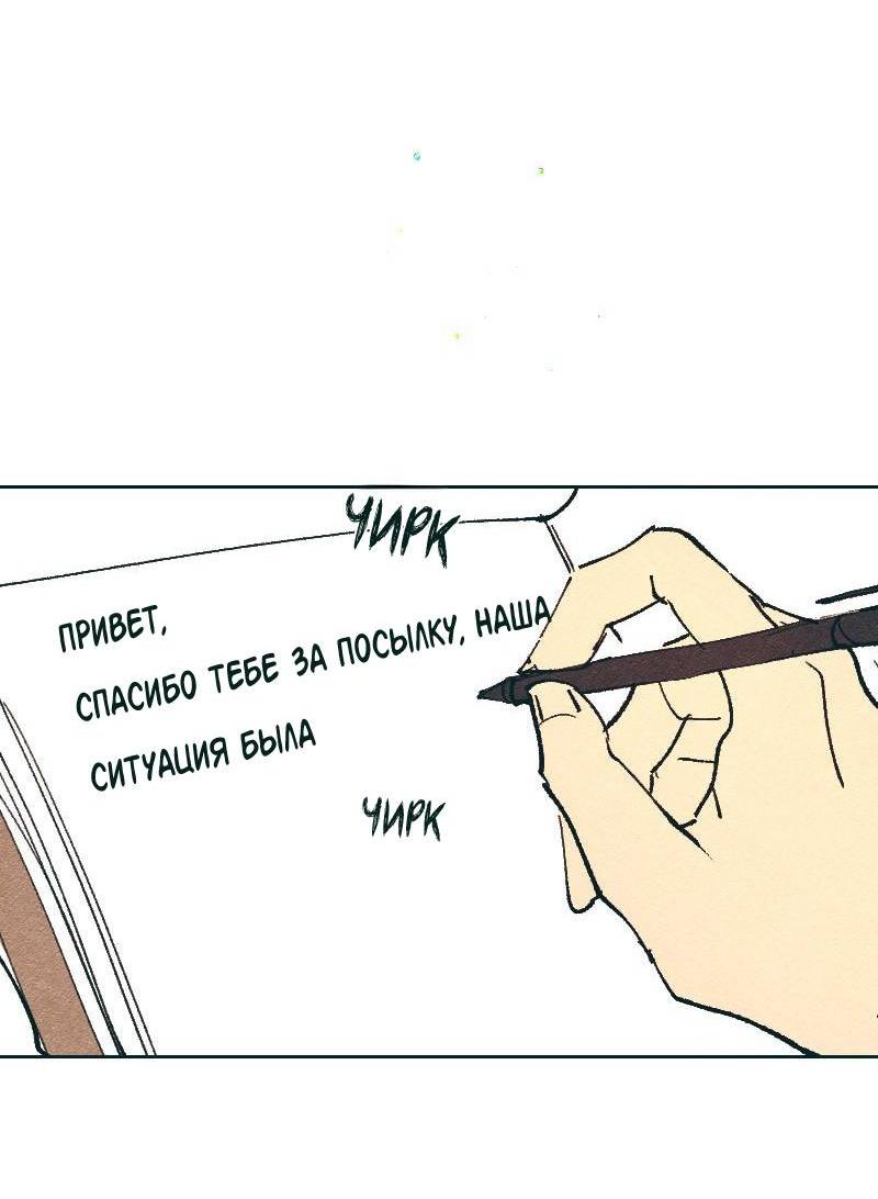 Манга Вишневый Краш - Глава 104 Страница 23