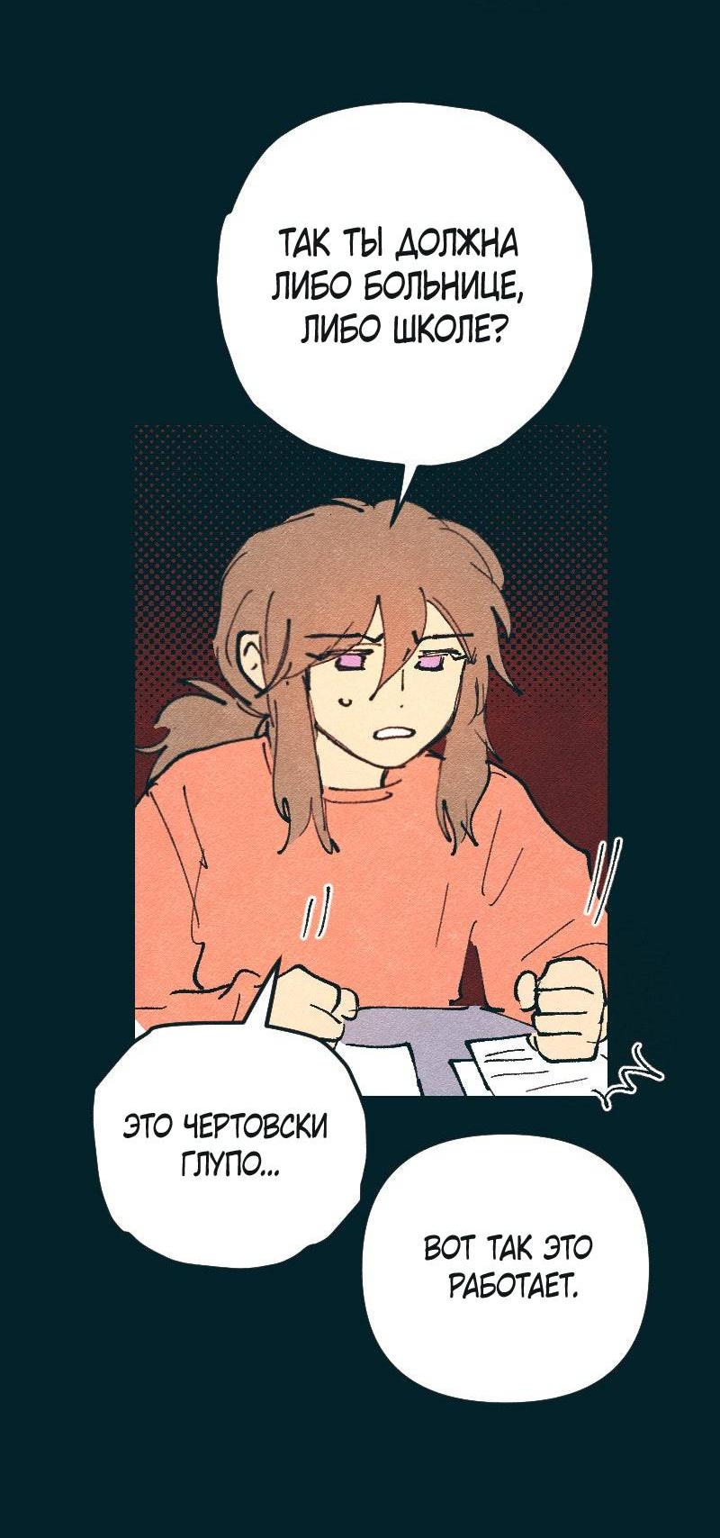 Манга Вишневый Краш - Глава 104 Страница 9