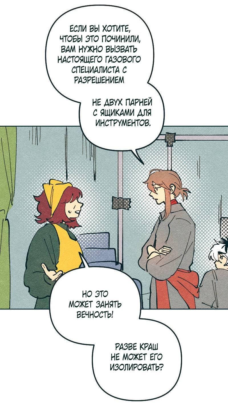 Манга Вишневый Краш - Глава 104 Страница 45