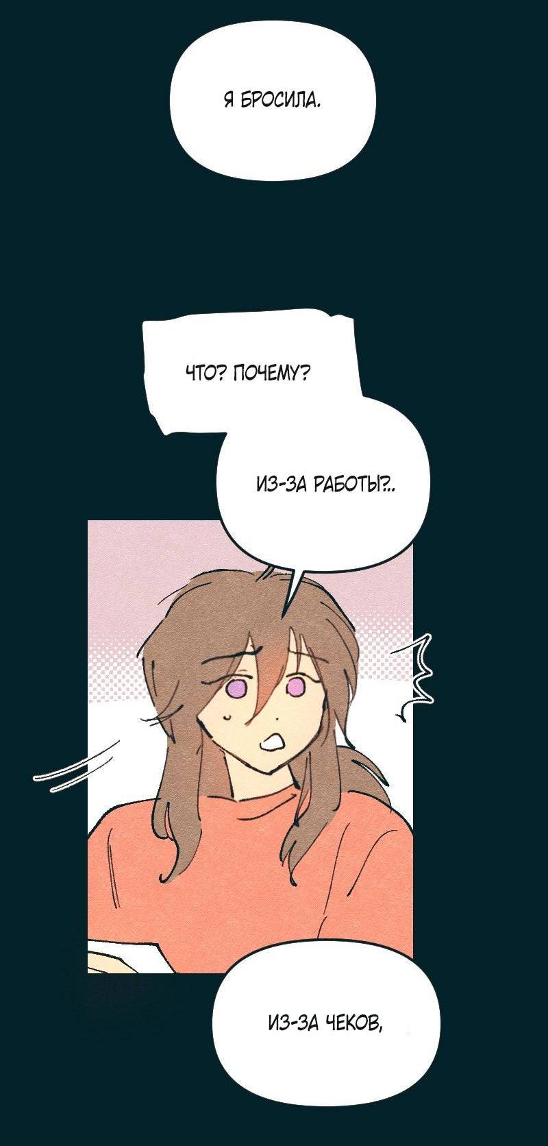 Манга Вишневый Краш - Глава 104 Страница 3