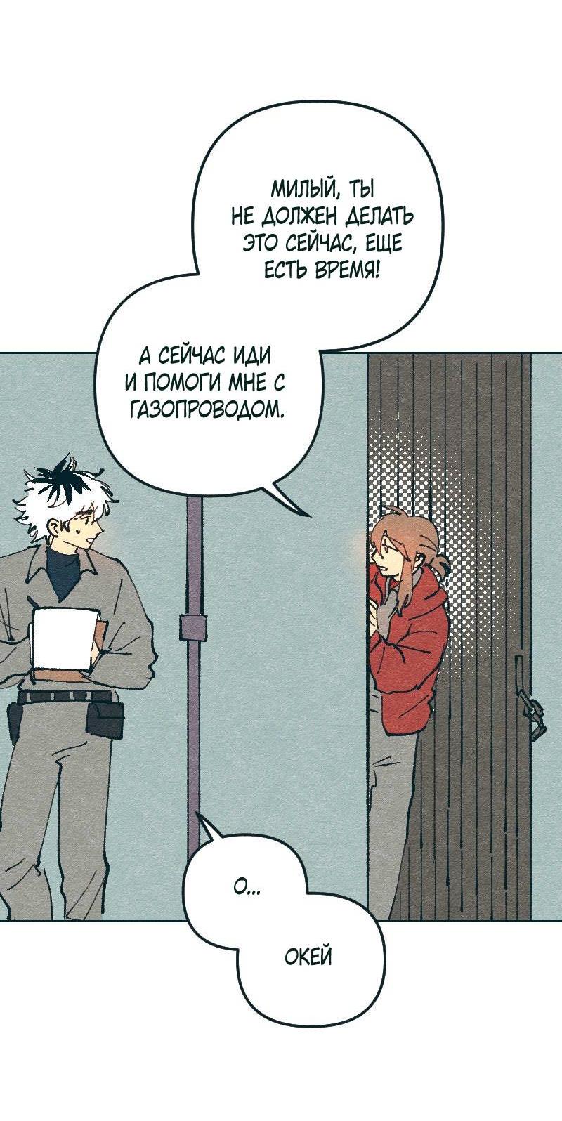 Манга Вишневый Краш - Глава 104 Страница 36