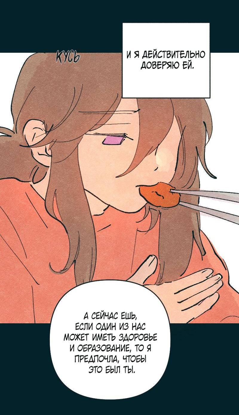 Манга Вишневый Краш - Глава 104 Страница 18