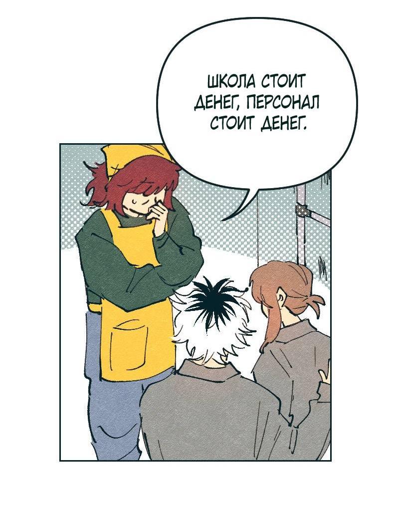 Манга Вишневый Краш - Глава 104 Страница 52