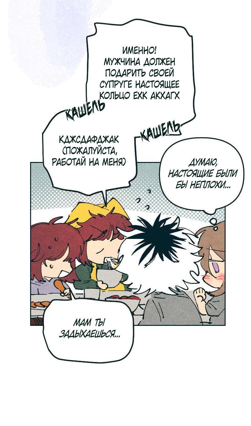 Манга Вишневый Краш - Глава 104 Страница 70