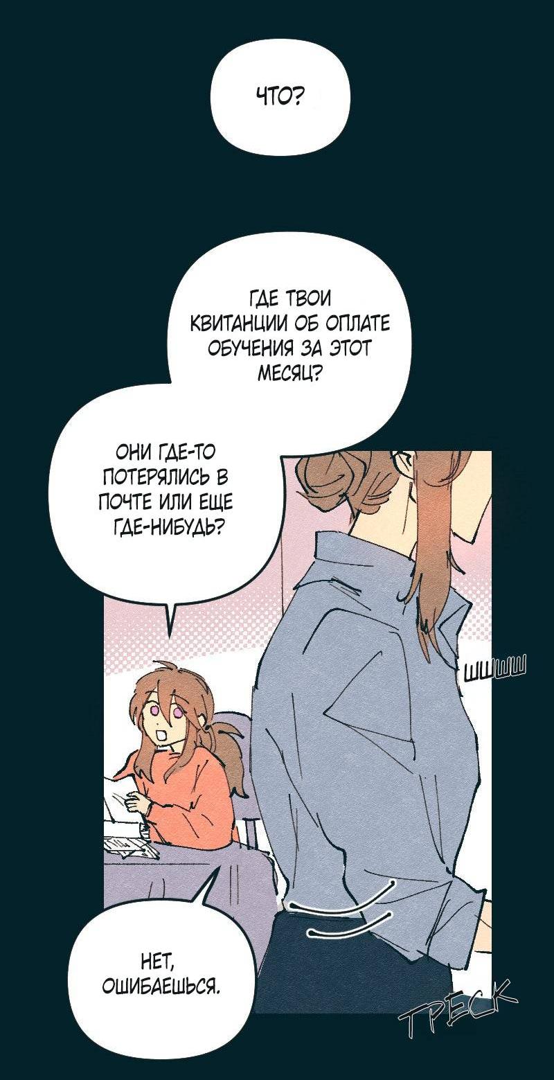 Манга Вишневый Краш - Глава 104 Страница 2