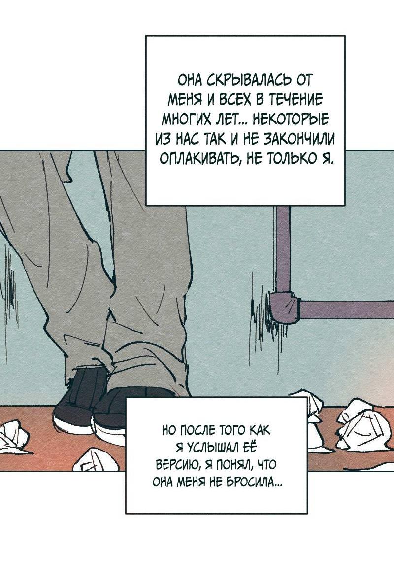 Манга Вишневый Краш - Глава 104 Страница 31