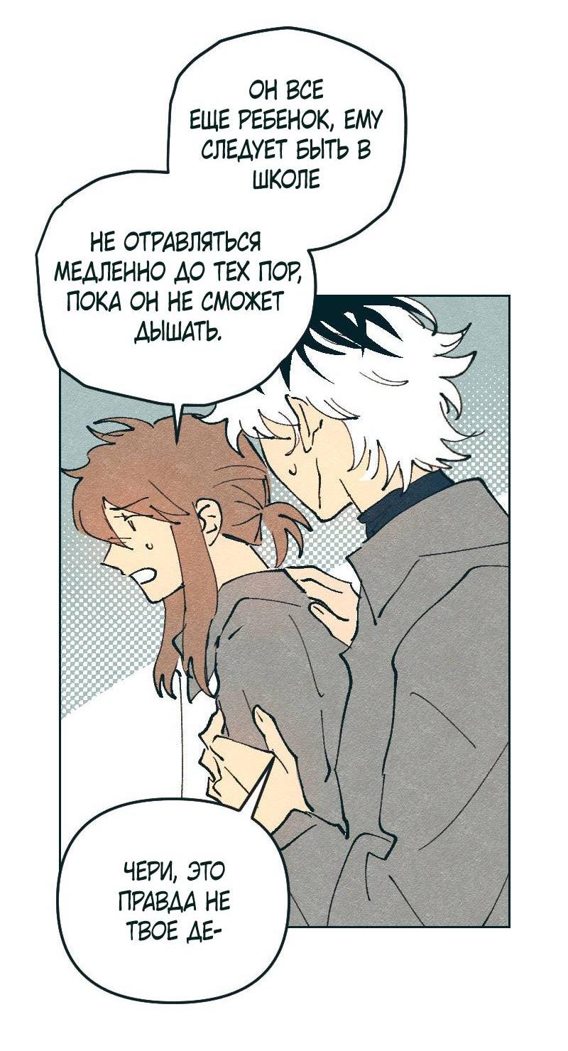 Манга Вишневый Краш - Глава 104 Страница 50