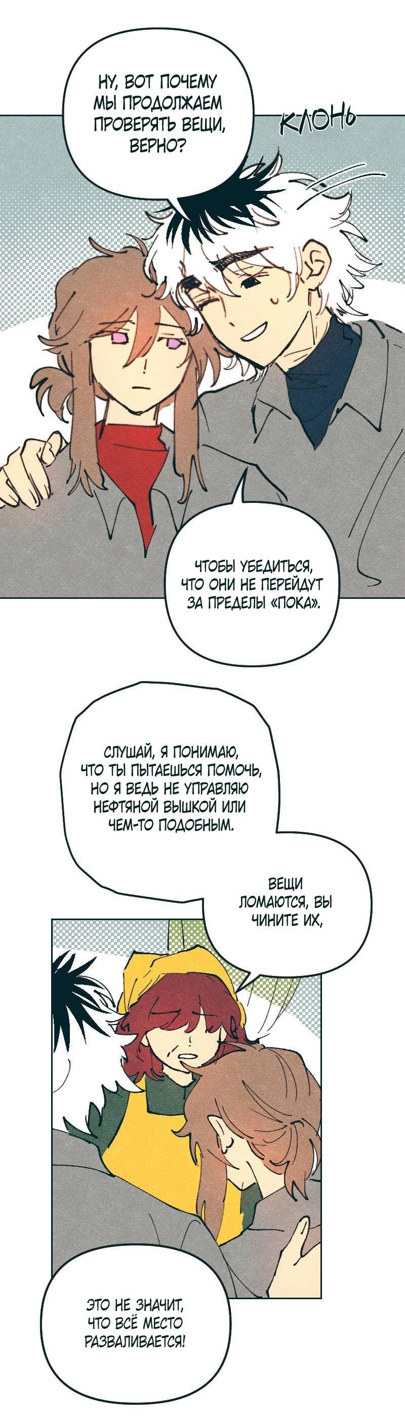 Манга Вишневый Краш - Глава 104 Страница 47