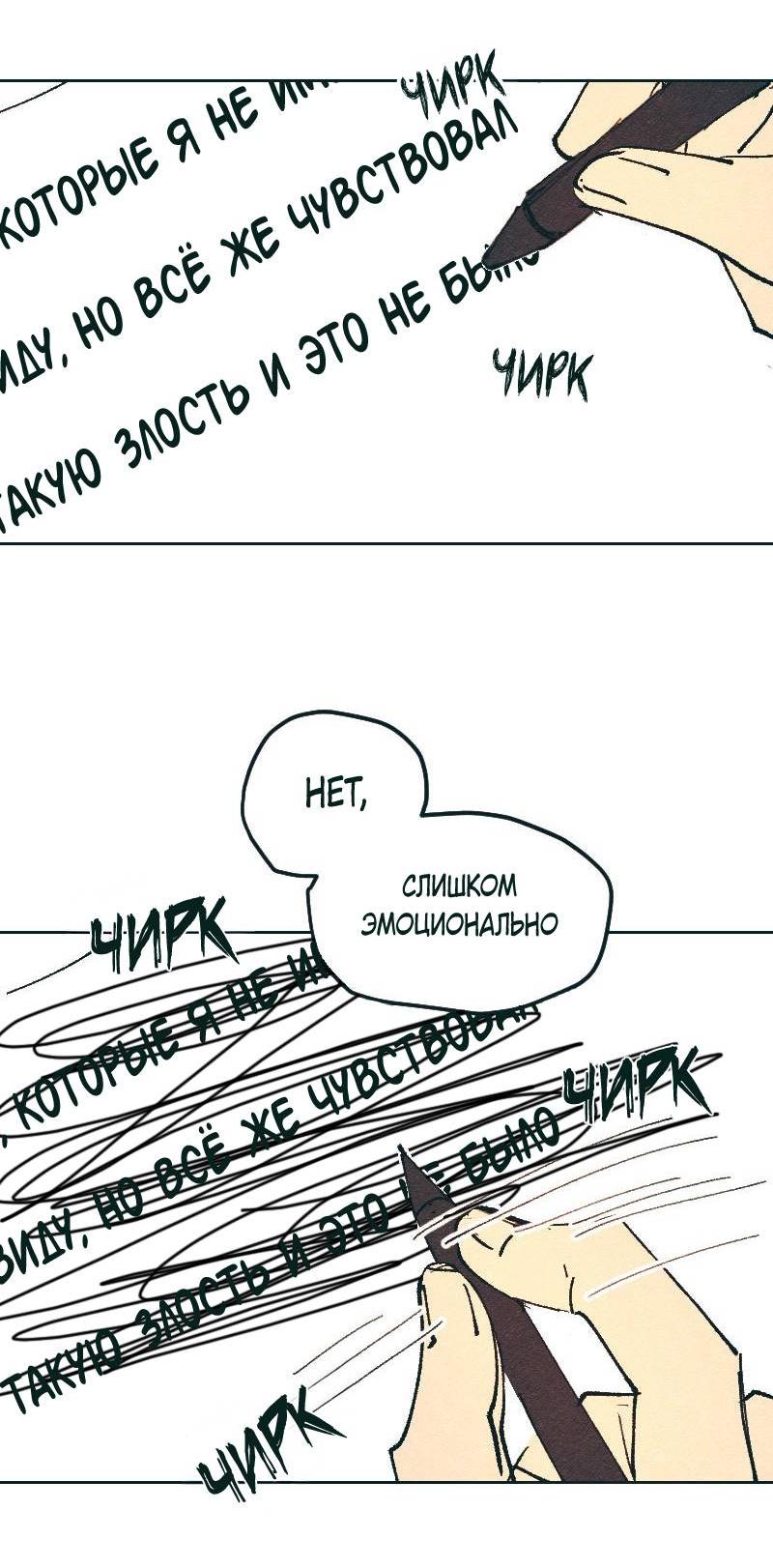 Манга Вишневый Краш - Глава 104 Страница 25