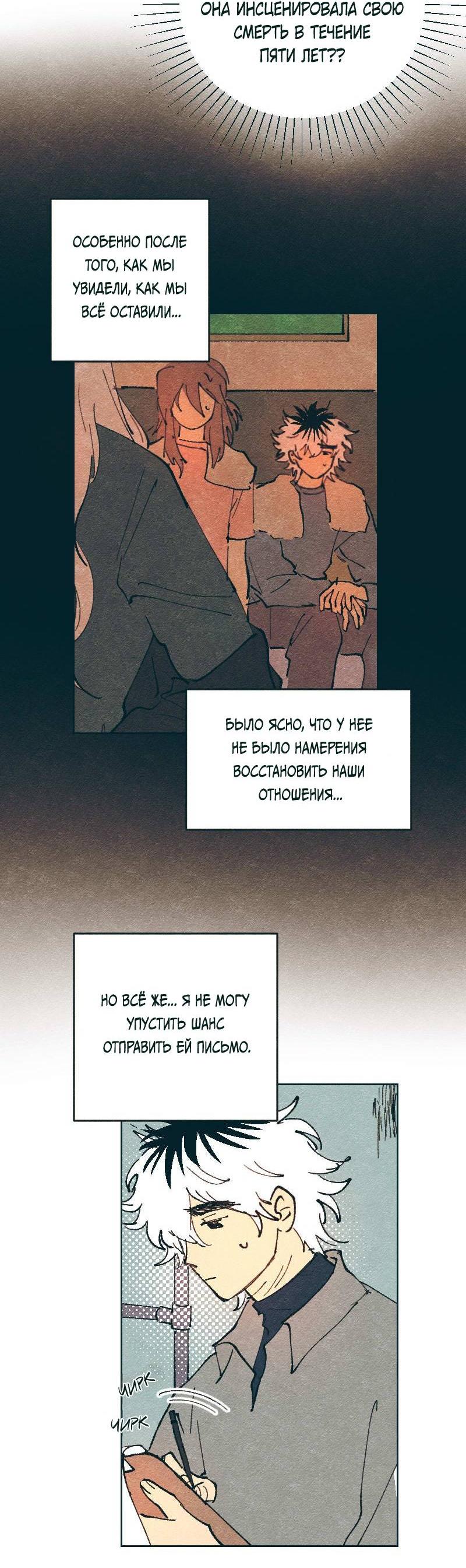 Манга Вишневый Краш - Глава 104 Страница 28