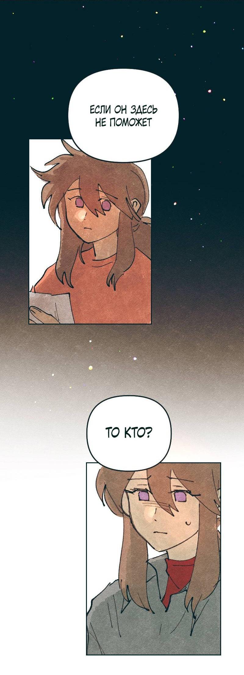 Манга Вишневый Краш - Глава 104 Страница 55