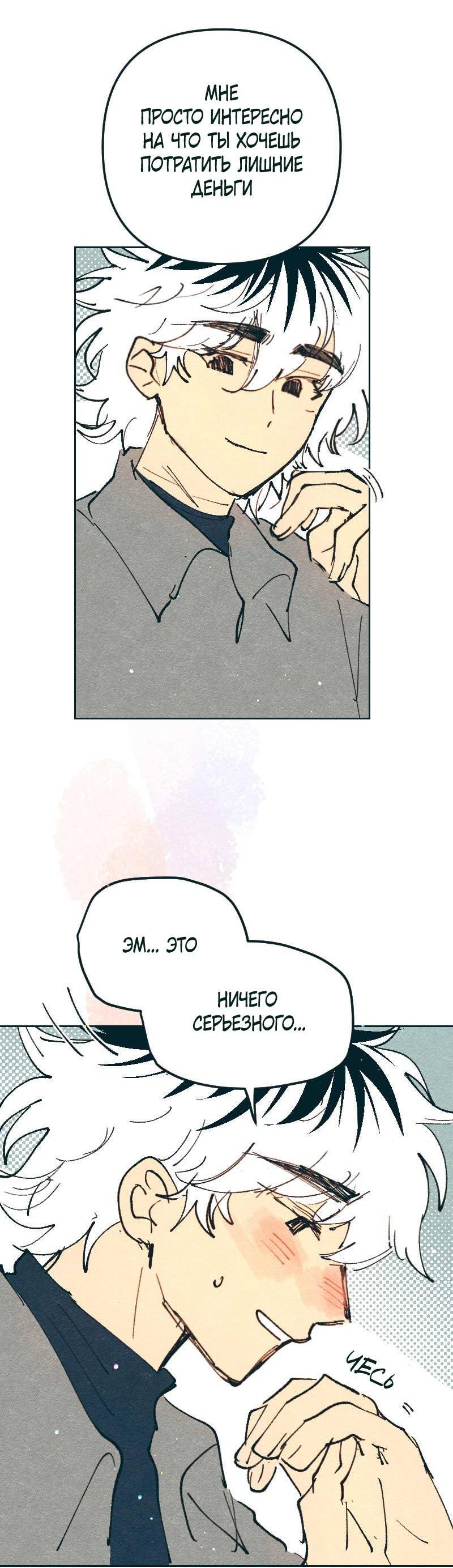 Манга Вишневый Краш - Глава 104 Страница 67