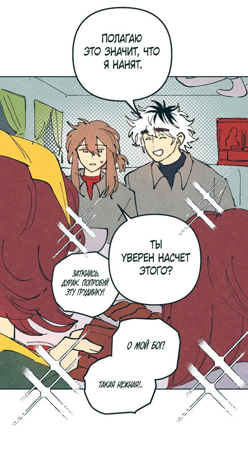 Манга Вишневый Краш - Глава 104 Страница 65