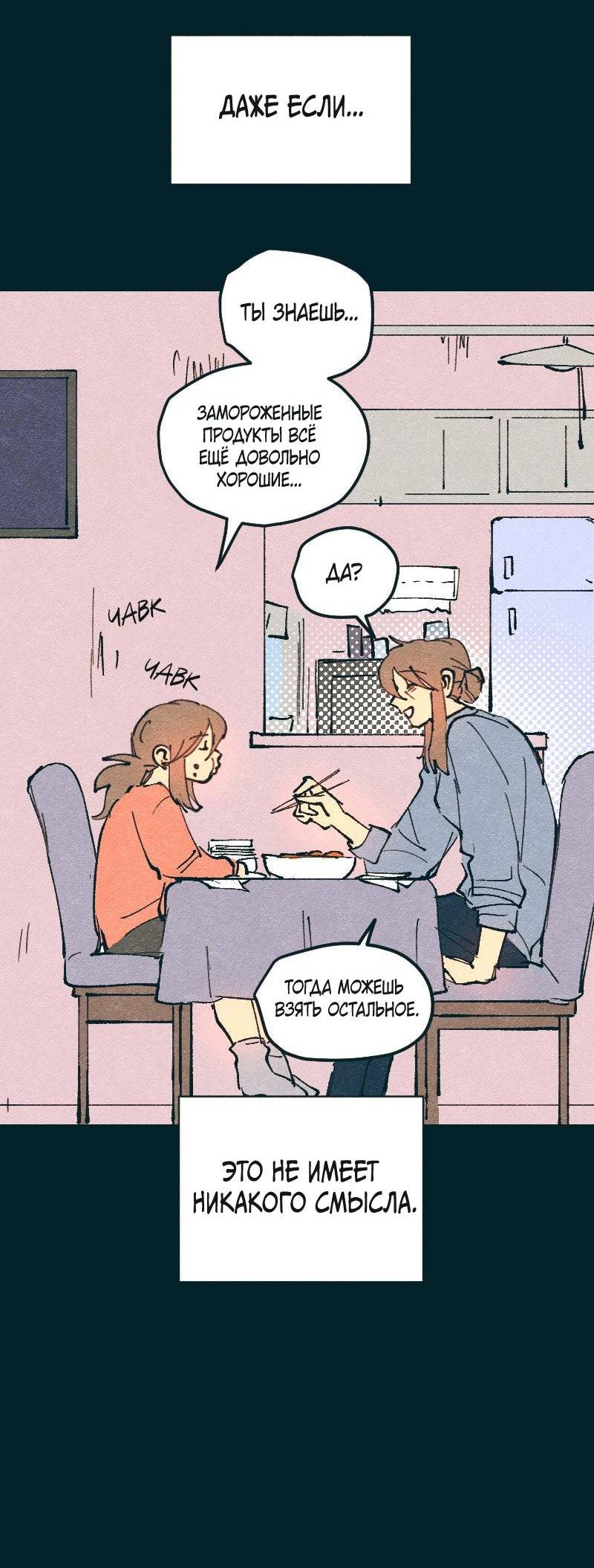 Манга Вишневый Краш - Глава 104 Страница 19