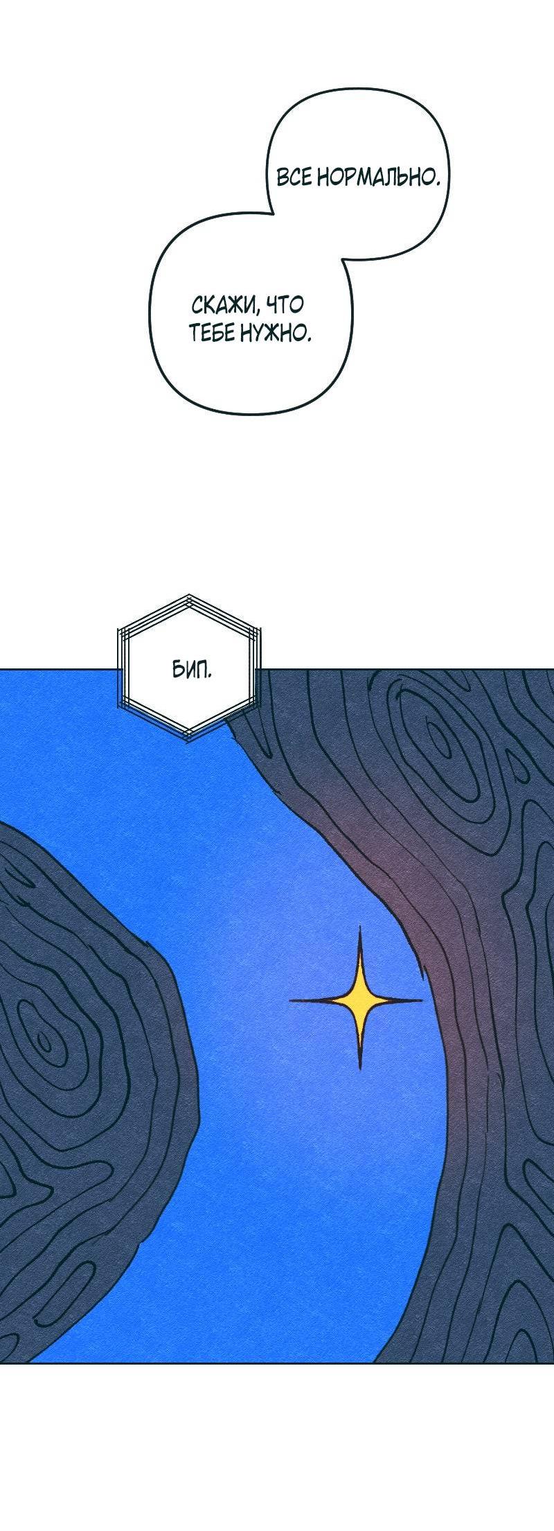 Манга Вишневый Краш - Глава 103.2 Страница 50