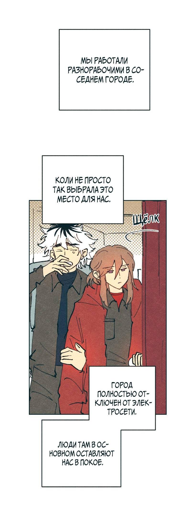 Манга Вишневый Краш - Глава 103.2 Страница 32