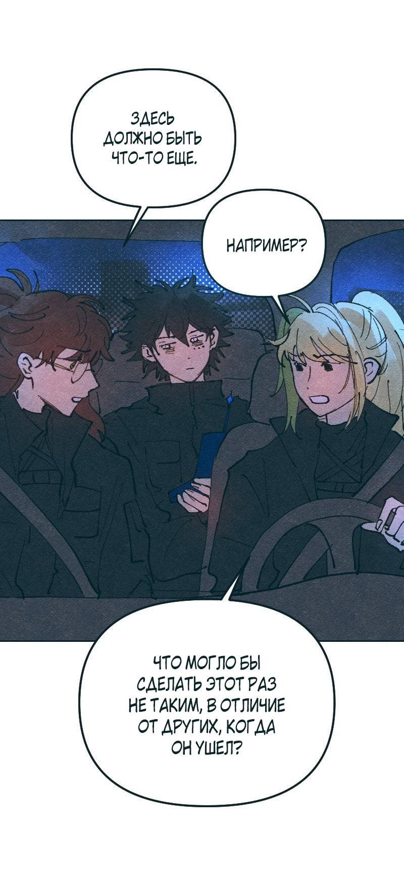 Манга Вишневый Краш - Глава 103.2 Страница 23