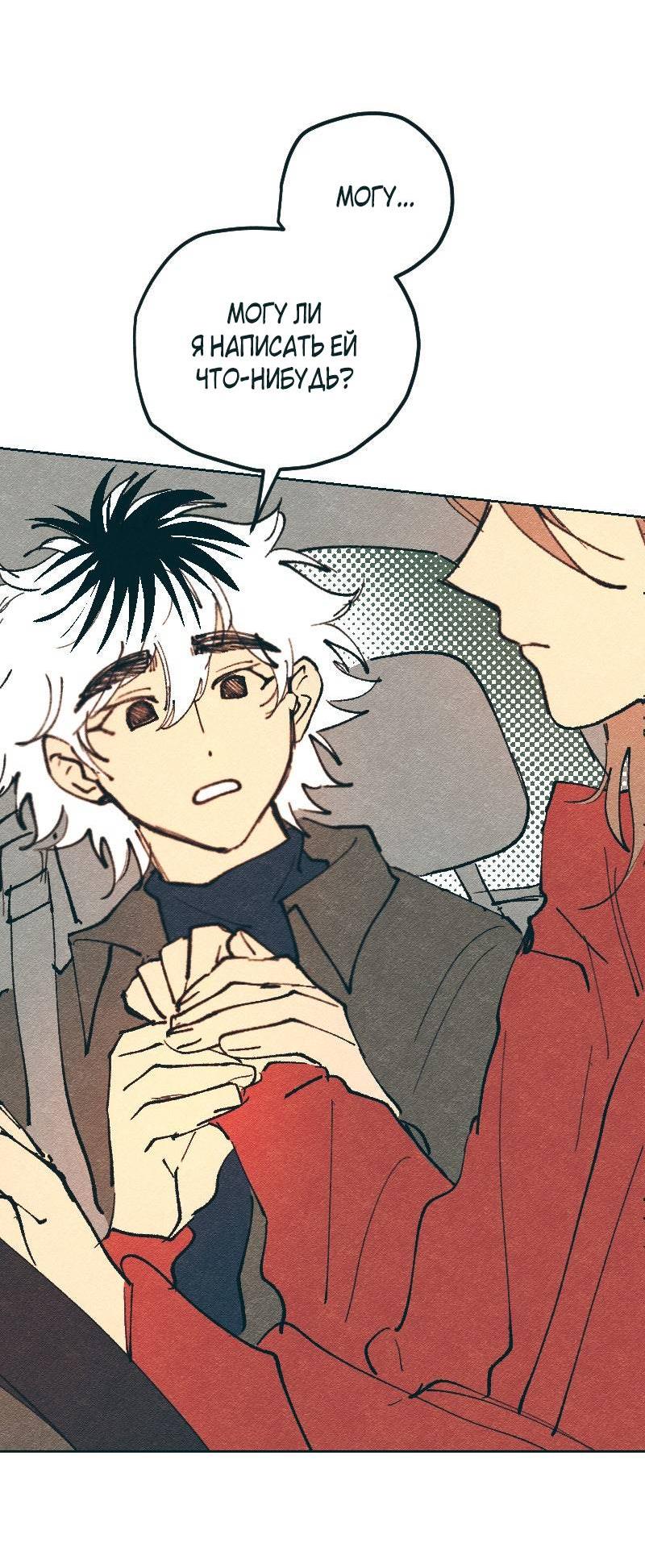 Манга Вишневый Краш - Глава 103.2 Страница 42