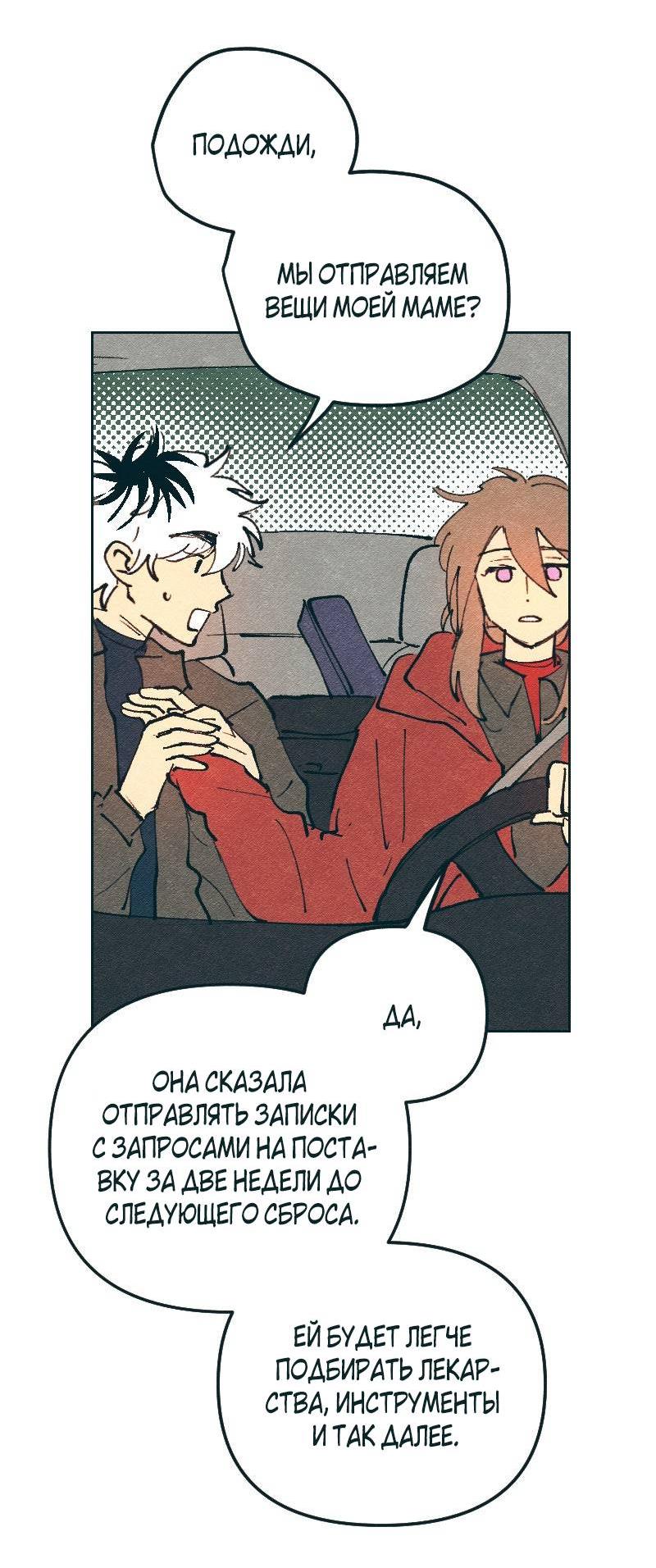 Манга Вишневый Краш - Глава 103.2 Страница 40