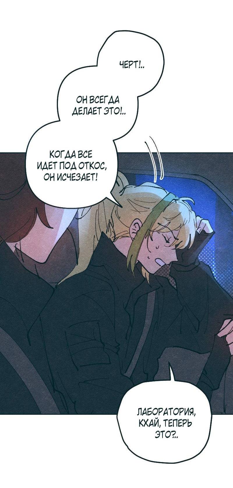 Манга Вишневый Краш - Глава 103.2 Страница 21