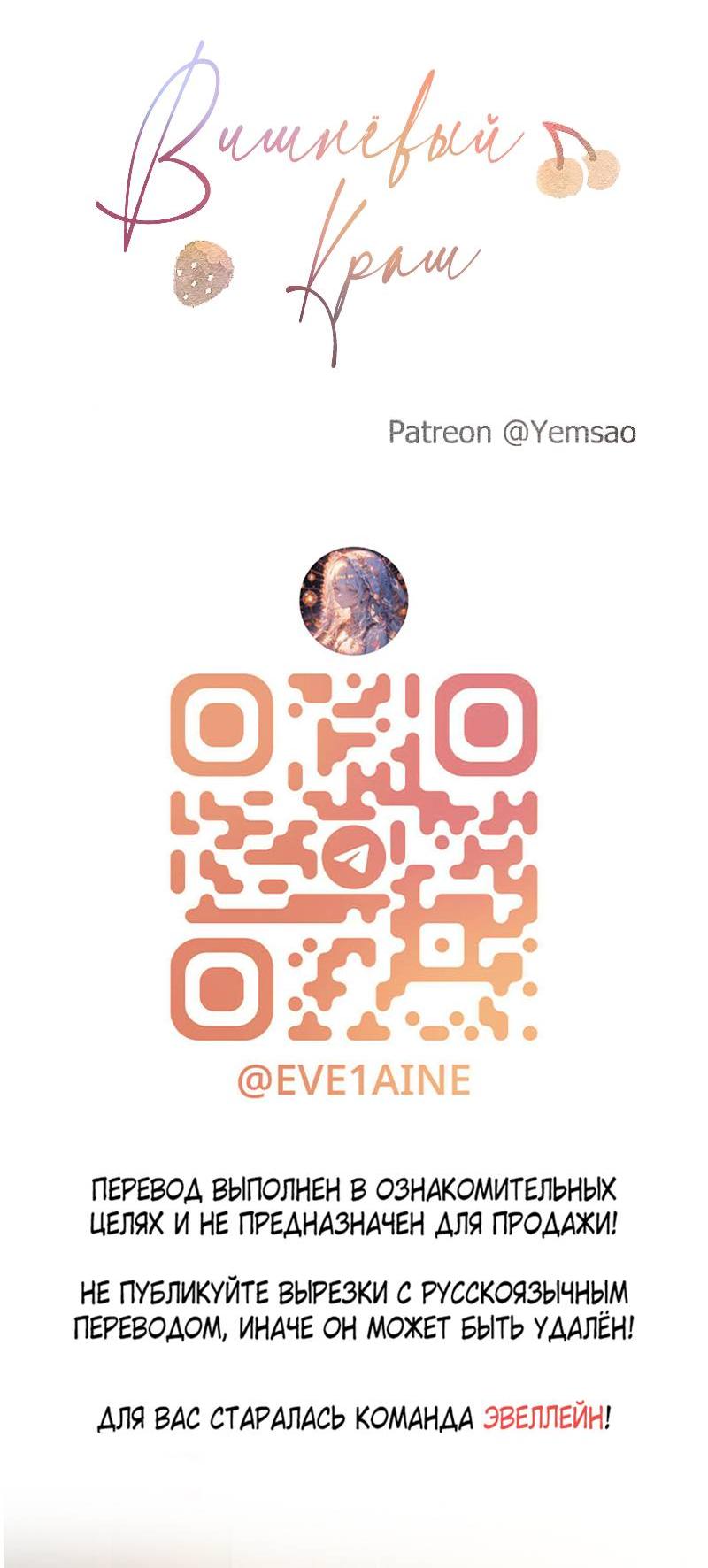 Манга Вишневый Краш - Глава 103.2 Страница 58