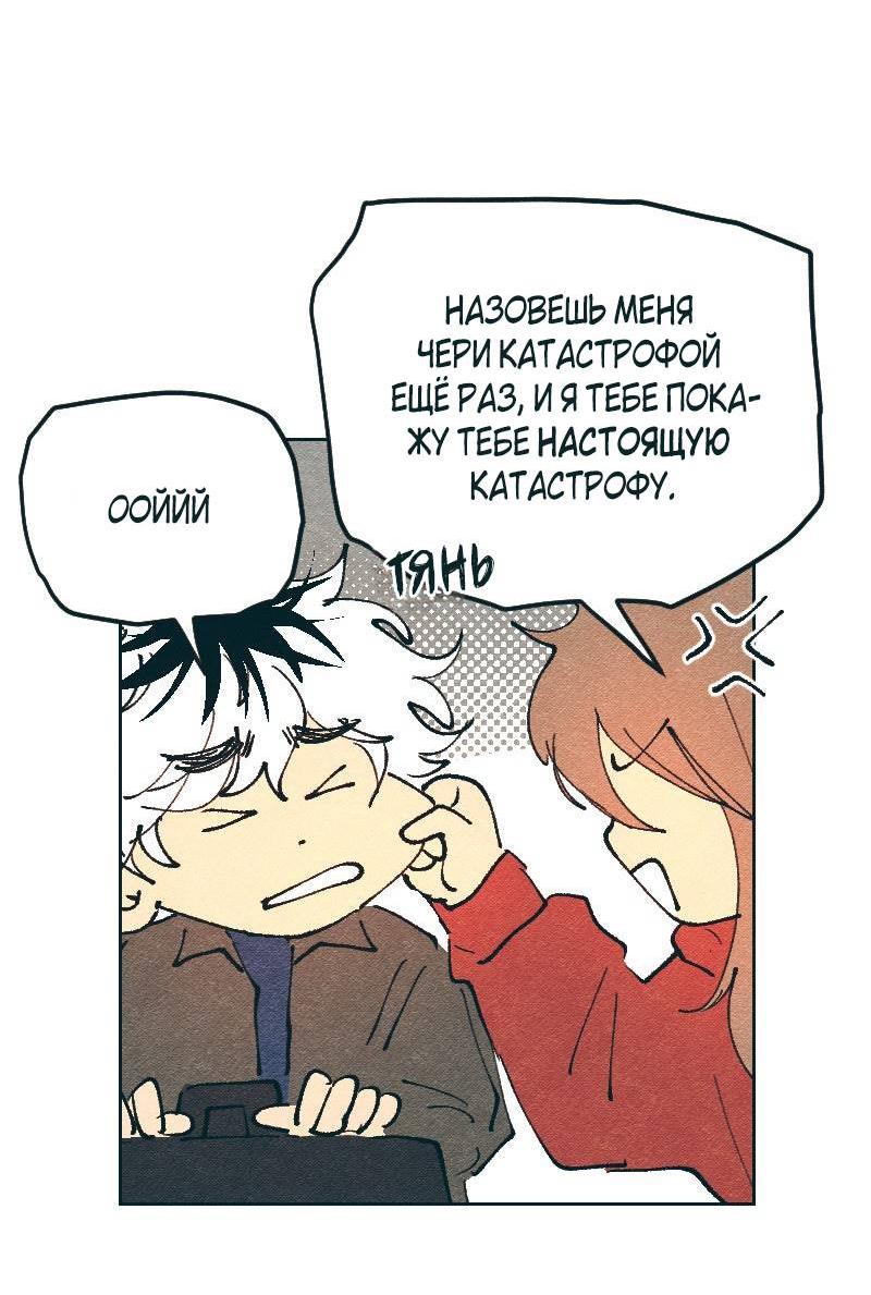 Манга Вишневый Краш - Глава 103.2 Страница 37