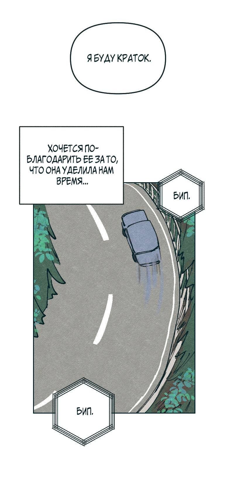 Манга Вишневый Краш - Глава 103.2 Страница 49