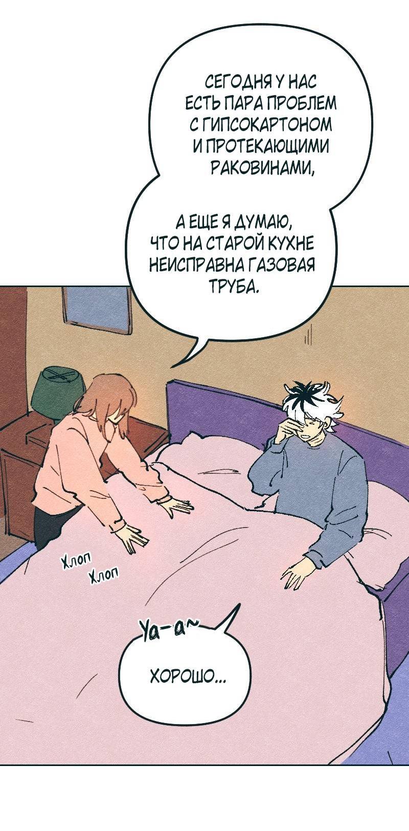 Манга Вишневый Краш - Глава 103.2 Страница 31