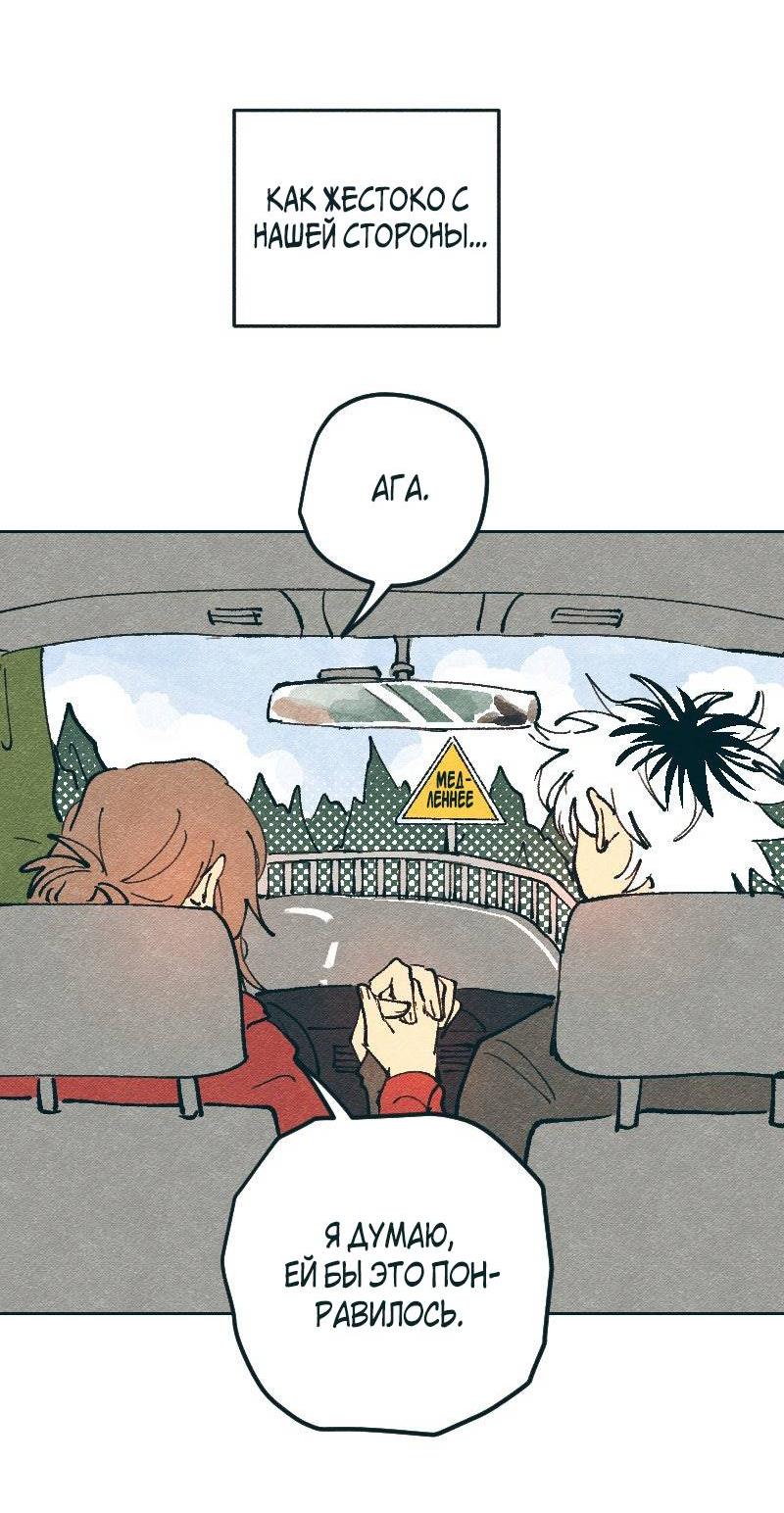 Манга Вишневый Краш - Глава 103.2 Страница 48