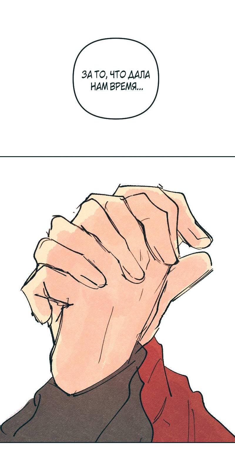 Манга Вишневый Краш - Глава 103.2 Страница 46