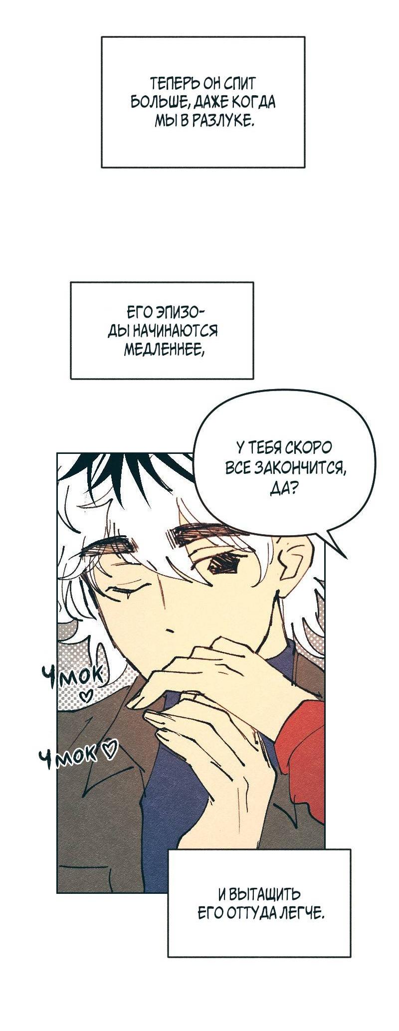 Манга Вишневый Краш - Глава 103.2 Страница 38