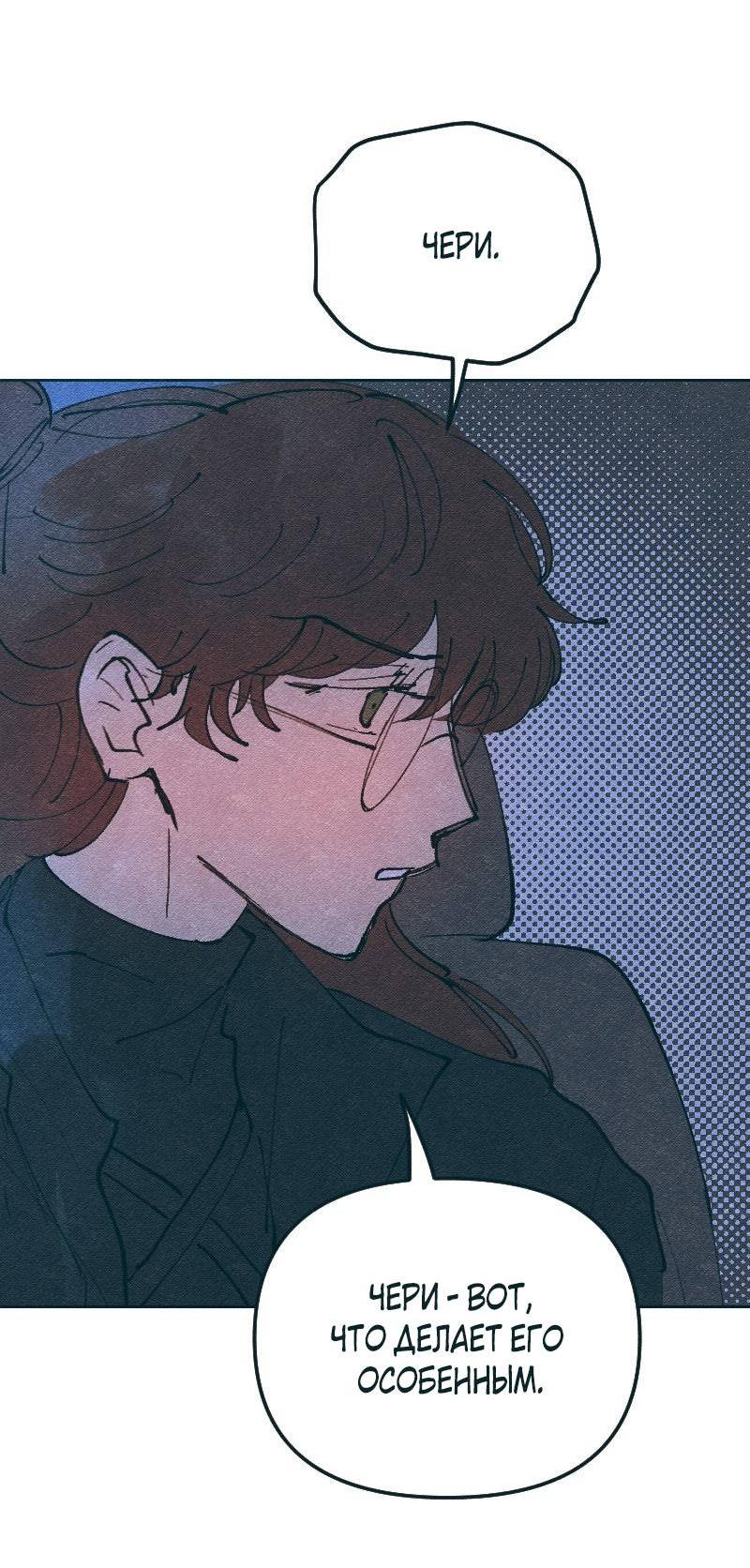 Манга Вишневый Краш - Глава 103.2 Страница 24